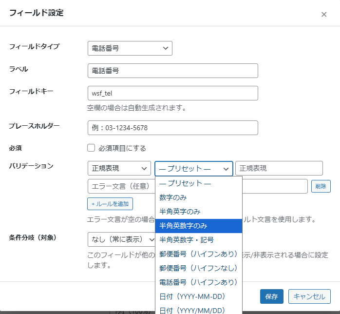 フィールド設定画面2