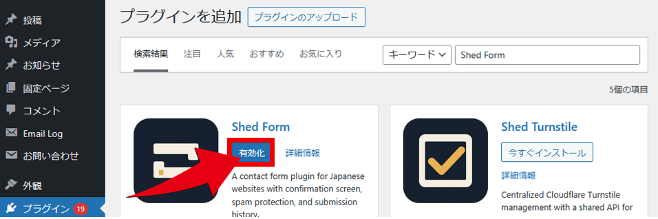 「有効化」ボタンが表示されるので、クリック